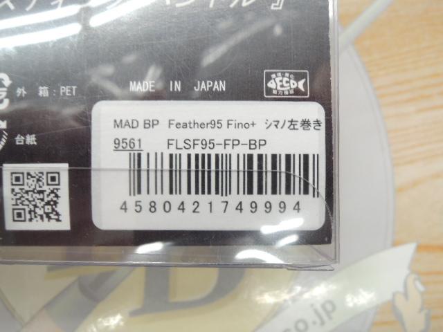 【新品未使用】MAD BP Feather95 Fino+ シマノ左
