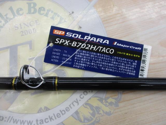 【ｾｯﾄ商品】SPX-B702H/TACOｾｯﾄ