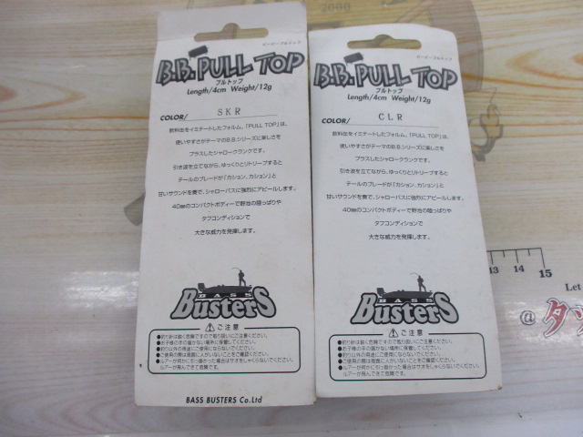 【ｾｯﾄ商品】B.B.PULLTOP2点ｾｯﾄ