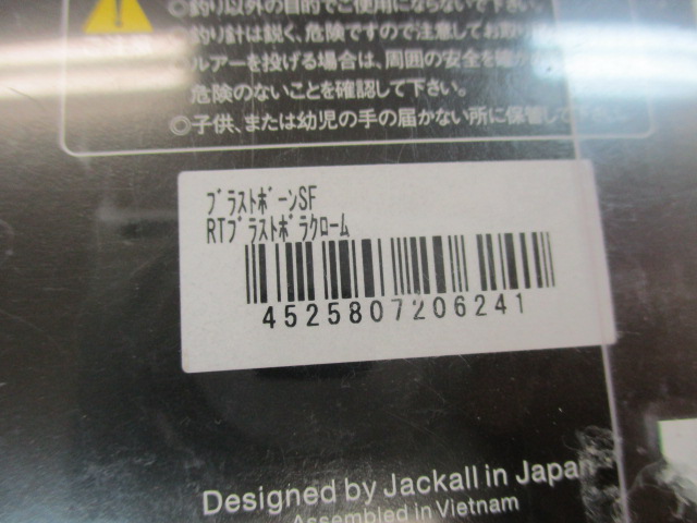 【ｾｯﾄ商品】ｼﾞｬｯｶﾙﾌﾞﾗｽﾄﾎﾞｰﾝｾｯﾄ!