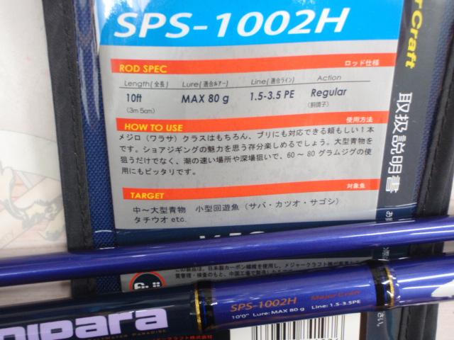 ｿﾙﾊﾟﾗ SPS-1002H