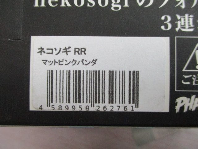 【ｾｯﾄ商品】ﾈｺｿｷﾞRR　2色ｾｯﾄ