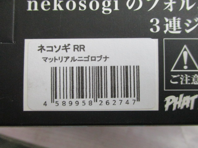 【ｾｯﾄ商品】ﾈｺｿｷﾞRR　2色ｾｯﾄ