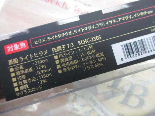 特価黒船KLHC-230Sﾗｲﾄﾋﾗﾒ7:3先調子