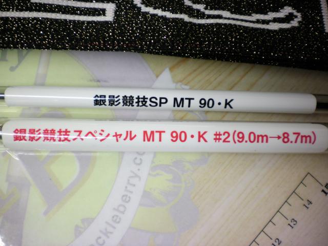 銀影競技ｽﾍﾟｼｬﾙ MT90･K