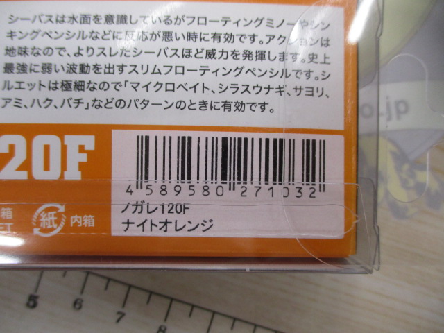 【ｾｯﾄ商品】ﾋﾟｯｸｱｯﾌﾟ　ﾉｶﾞﾚ120Fｾｯﾄ 3