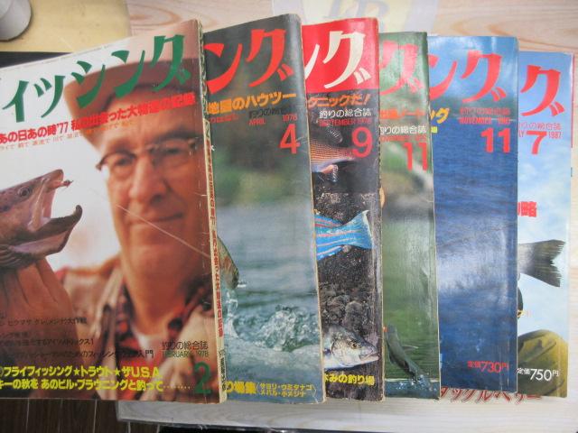 ﾌｨｯｼﾝｸﾞ雑誌