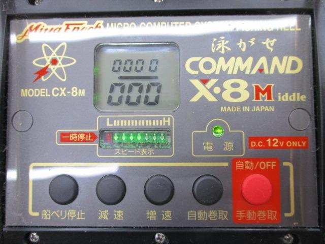 ｺﾏﾝﾄﾞ CX-8Mﾐﾄﾞﾙ 泳がせ