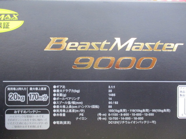 22ﾋﾞｰｽﾄﾏｽﾀｰ9000