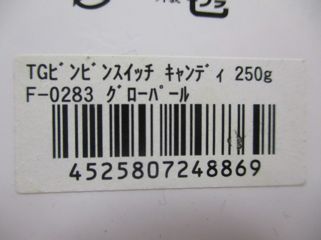 TGﾋﾞﾝﾋﾞﾝｽｲｯﾁｷｬﾝﾃﾞｨ250gｸﾞﾛｰﾊﾟｰﾙ