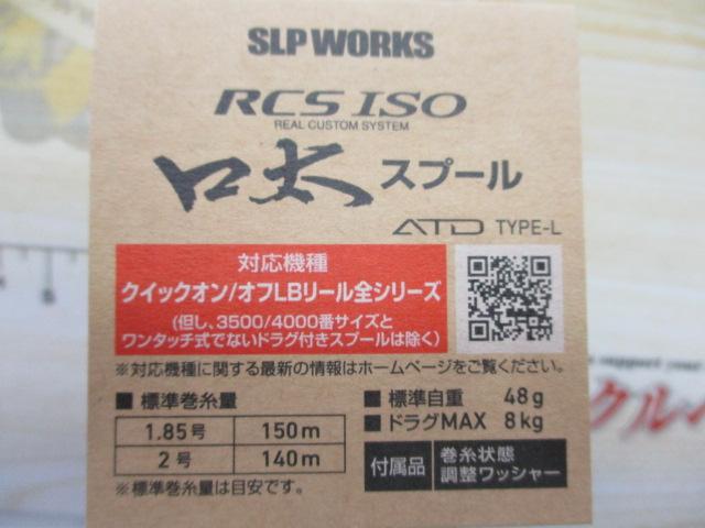 RCS ISO22口太ｽﾌﾟｰﾙ