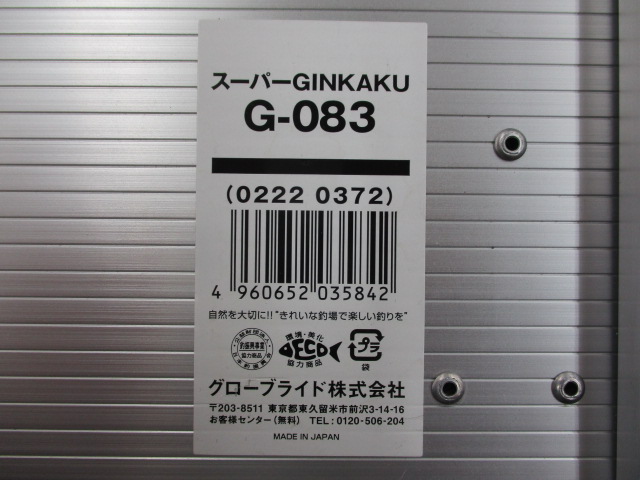 G-083ｽｰﾊﾟｰGINKAKU