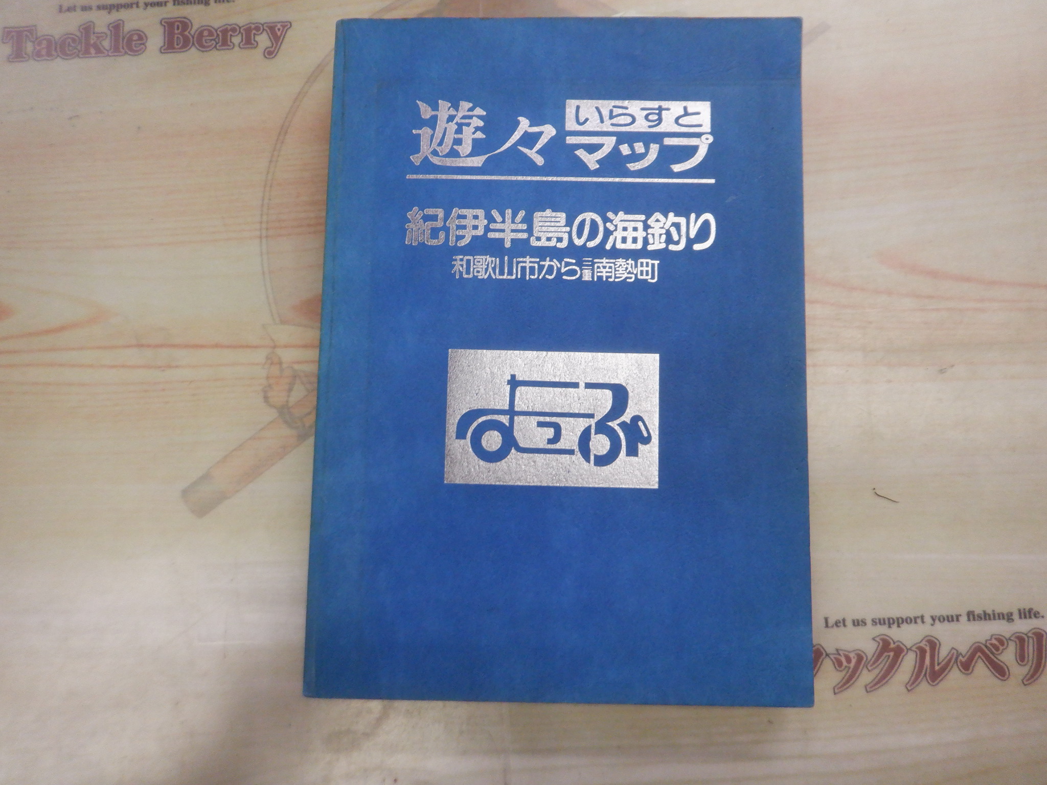 【ｾｯﾄ商品】遊々ﾏｯﾌﾟ4冊ｾｯﾄ