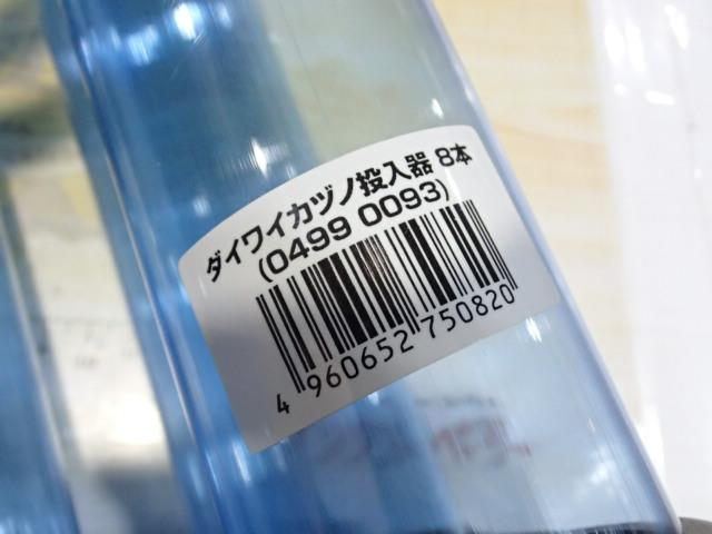 ｲｶﾂﾞﾉ投入器8本