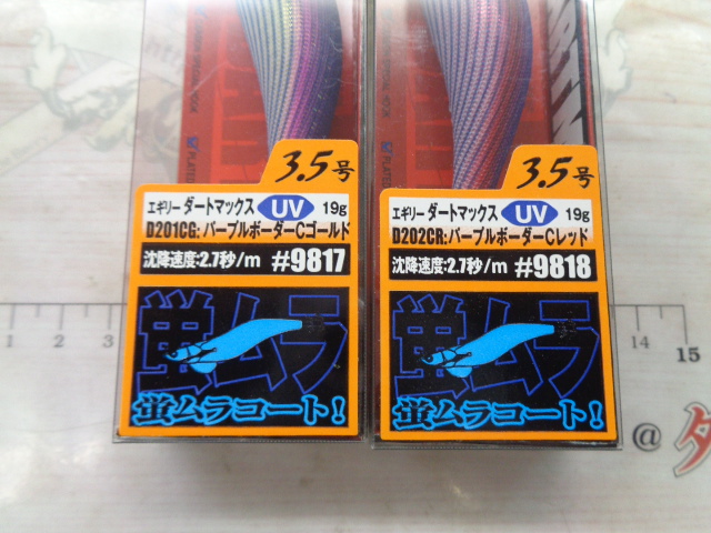 【ｾｯﾄ商品】ﾀﾞｰﾄﾏｯｸｽ　3.5号　2個ｾｯﾄ