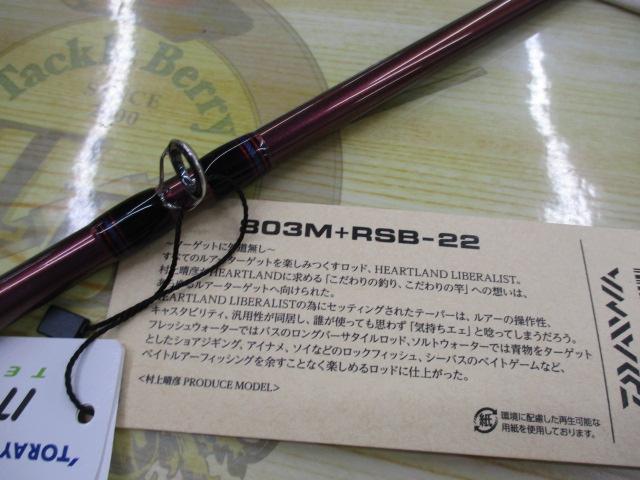 【ｾｯﾄ商品】ﾊｰﾄﾗﾝﾄﾞﾘﾍﾞﾗﾘｽﾄ803M+RSB