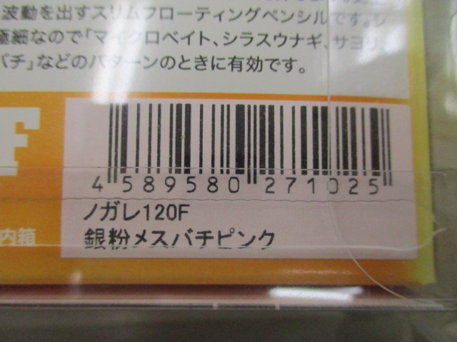 【ｾｯﾄ商品】ﾉｶﾞﾚ120F 4個ｾｯﾄ