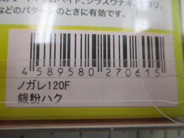 【ｾｯﾄ商品】ﾉｶﾞﾚ120F 4個ｾｯﾄ