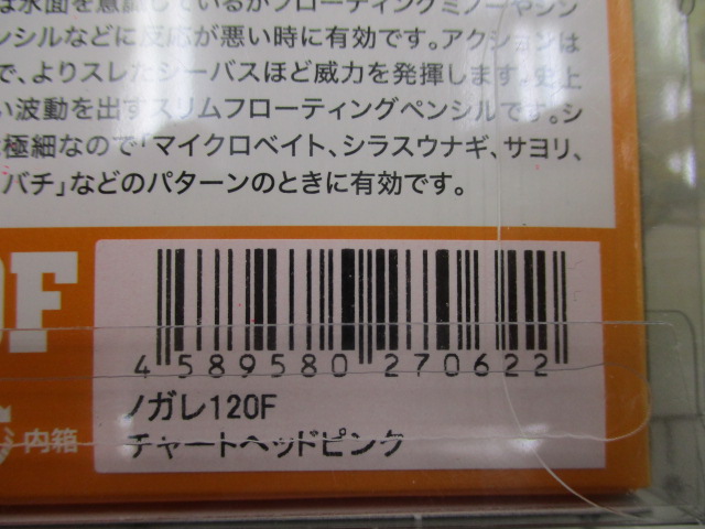 【ｾｯﾄ商品】ﾉｶﾞﾚ120F 4個ｾｯﾄ