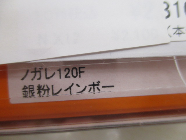 【ｾｯﾄ商品】ﾉｶﾞﾚ120F3個ｾｯﾄ