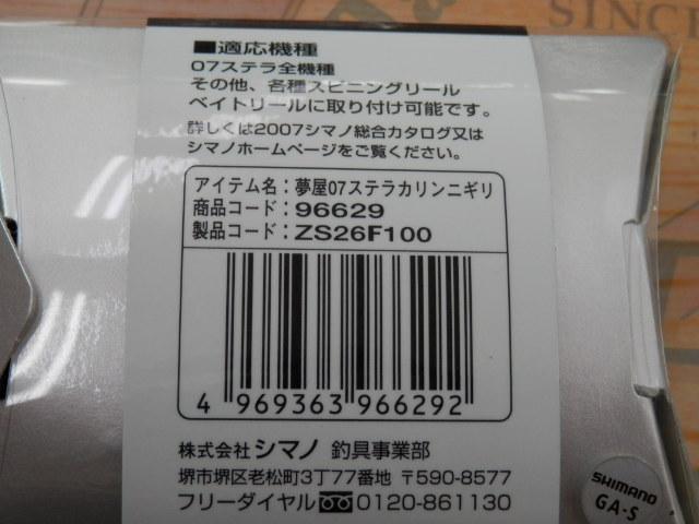 夢屋07ｽﾃﾗ花梨ﾊﾝﾄﾞﾙﾉﾌﾞ