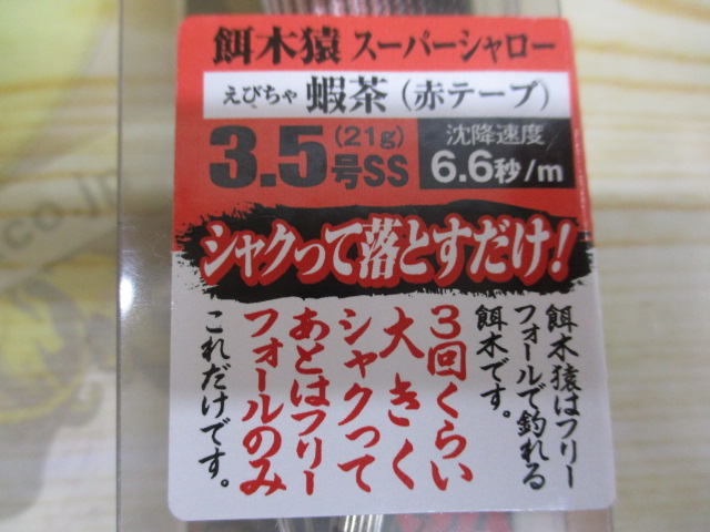 【ｾｯﾄ商品】餌木猿(ｽｰﾊﾟｰｼｬﾛｰ)3.5号×2個