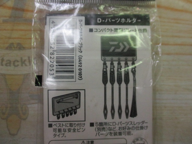 【ｾｯﾄ商品】D-ﾊﾟｰﾂﾎﾙﾀﾞｰｾｯﾄ!!