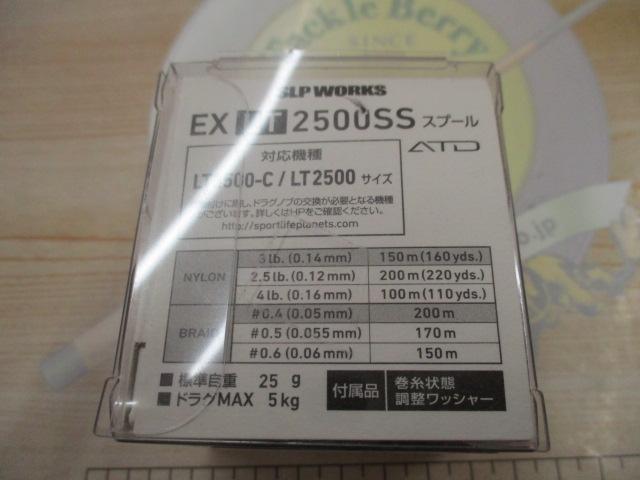 SLPW EX LT2500SSｽﾌﾟｰﾙ