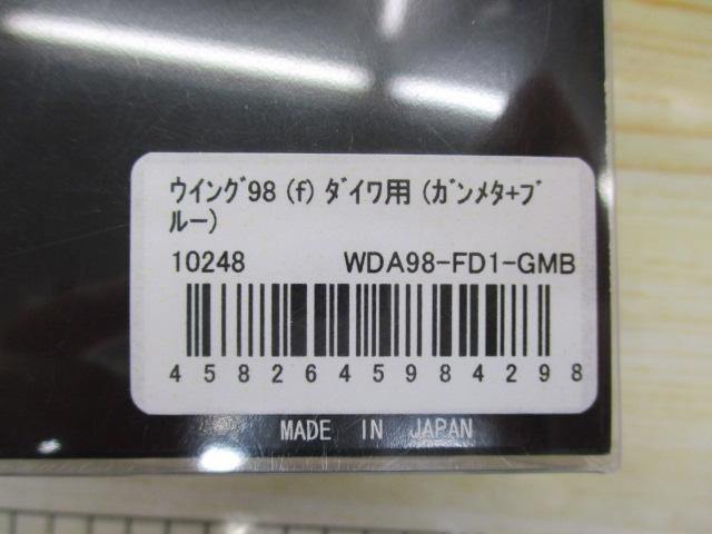 10248WDA98-FD1-GMBｳｲﾝｸﾞ98(f)ﾀﾞｲﾜ用(ｶﾞﾝﾒﾀ+ﾌﾞﾙｰ)