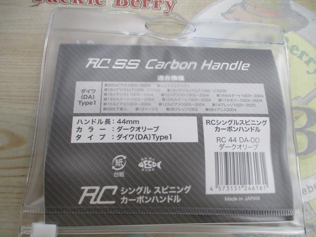 RC44DA-DOﾀﾞｰｸｵﾘｰﾌﾞﾀﾞｲﾜﾀｲﾌﾟ1