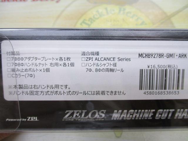 ｾﾞﾛｽﾏｼﾝｶｯﾄﾊﾝﾄﾞﾙ MCHB9278R-GMT