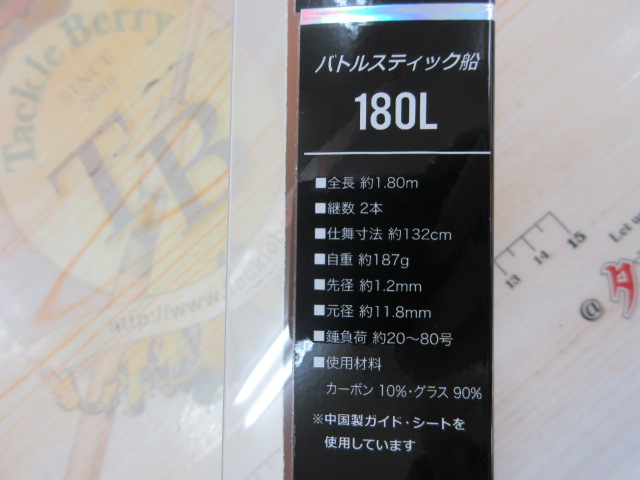 PGﾊﾞﾄﾙｽﾃｨｯｸ船180L