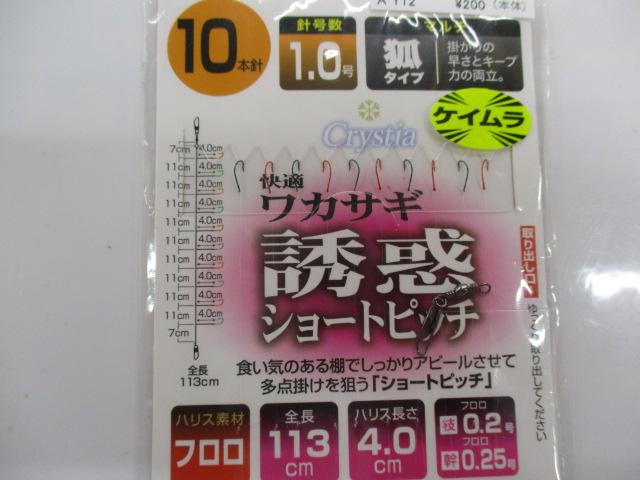 【ｾｯﾄ商品】ﾀﾞｲﾜﾜｶｻｷﾞ仕掛け10本針15ｾｯﾄ