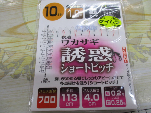 【ｾｯﾄ商品】ﾀﾞｲﾜﾜｶｻｷﾞ仕掛け10本針15ｾｯﾄ