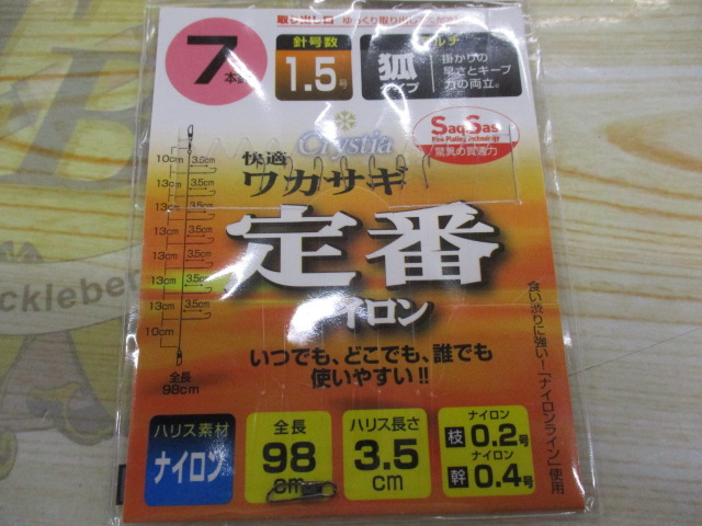 【ｾｯﾄ商品】ﾀﾞｲﾜﾜｶｻｷﾞ仕掛け7本針15ｾｯﾄ