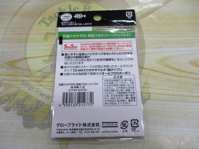 【ｾｯﾄ商品】ﾀﾞｲﾜﾜｶｻｷﾞ仕掛け8本針15ｾｯﾄ