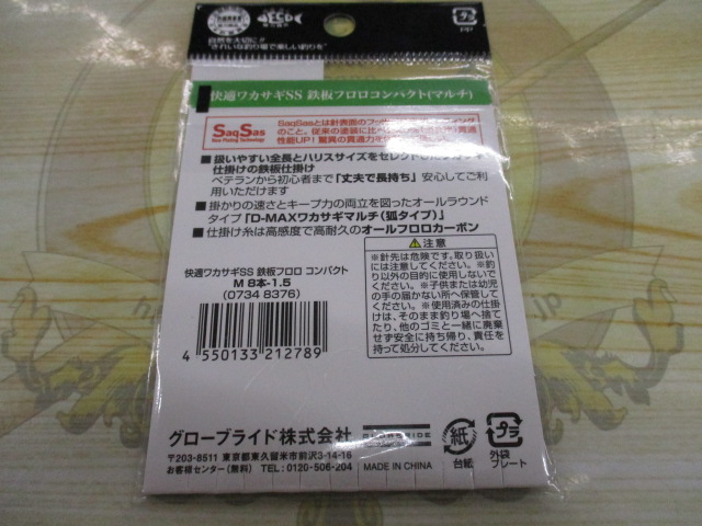 【ｾｯﾄ商品】ﾀﾞｲﾜﾜｶｻｷﾞ仕掛け8本針15ｾｯﾄ