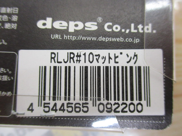 【ｾｯﾄ商品】ﾃﾞﾌﾟｽ　ﾘｱﾗｲｻﾞｰJr.2個ｾｯﾄ