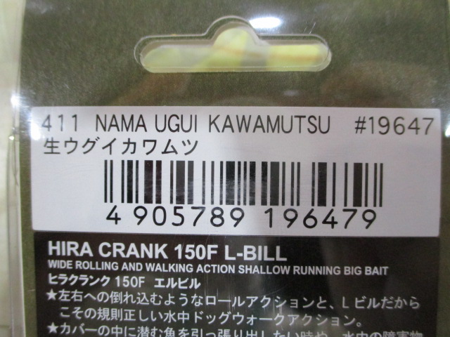 ﾋﾗｸﾗﾝｸ150F/Lﾋﾞﾙ#411生ｳｸﾞｲｶﾜﾑﾂ