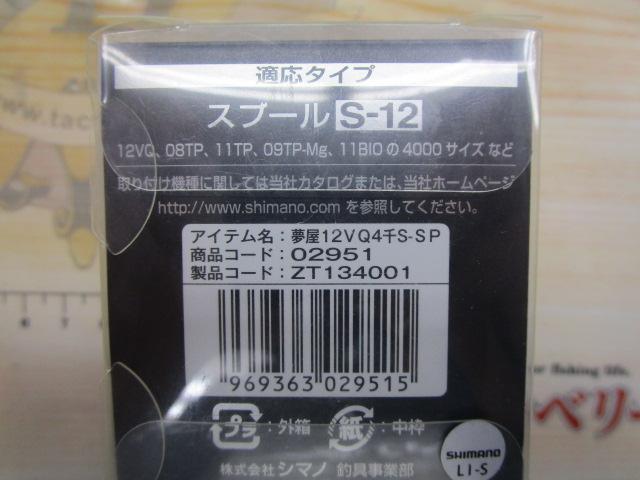 夢屋12ｳﾞｧﾝｷｯｼｭ 4000Sｽﾌﾟｰﾙ