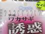 【ｾｯﾄ商品】ﾀﾞｲﾜ　ﾜｶｻｷﾞ仕掛け10本針1.5