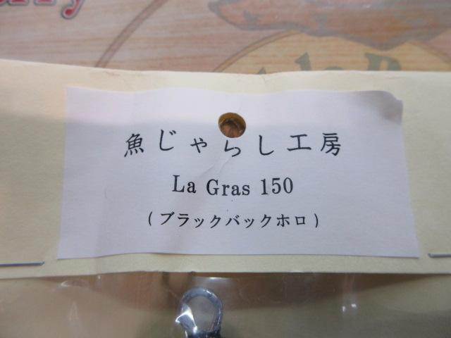 ﾗｸﾞﾗｽ150