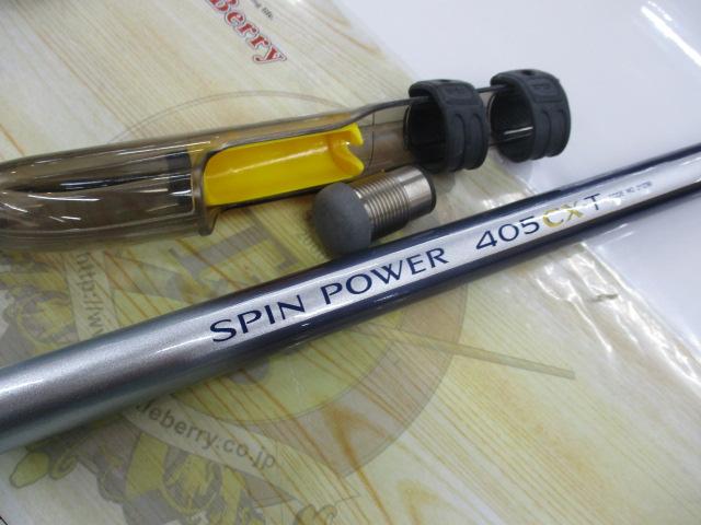 05スピンパワー 405CX-T｜＠ベリーネット 日本最大新品中古釣具WEBショップ