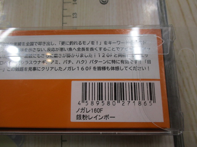 【ｾｯﾄ商品】ﾉｶﾞﾚ160F 3個ｾｯﾄ①