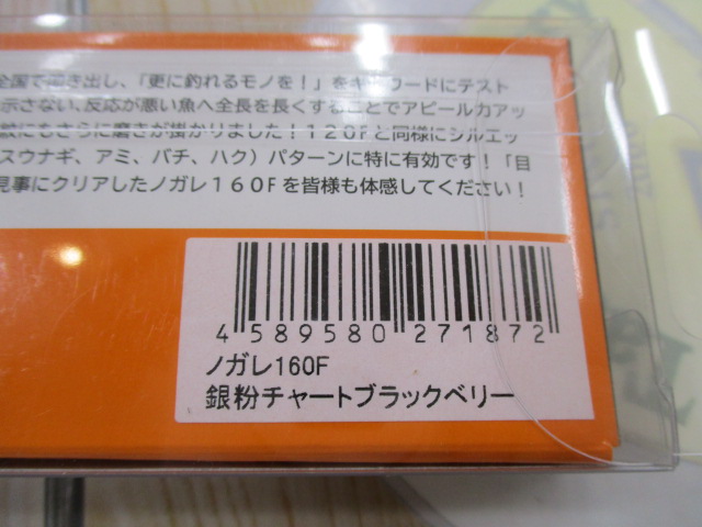 【ｾｯﾄ商品】ﾉｶﾞﾚ160F 3個ｾｯﾄ①