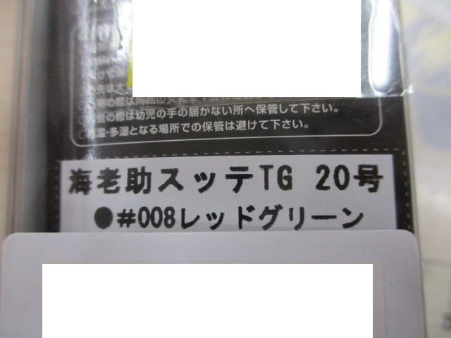 【ｾｯﾄ商品】海老助ｽｯﾃTG20号　2個