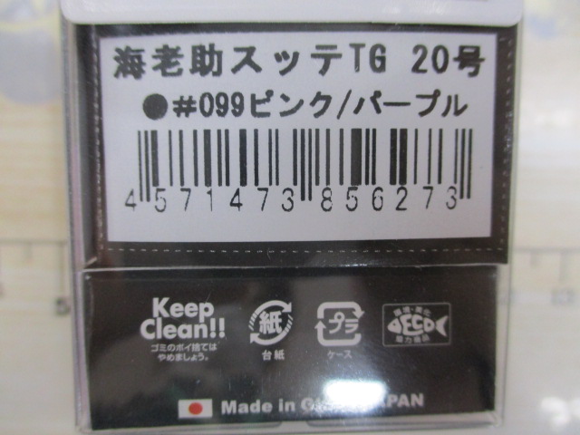 【ｾｯﾄ商品】海老助ｽｯﾃTG20号　2個