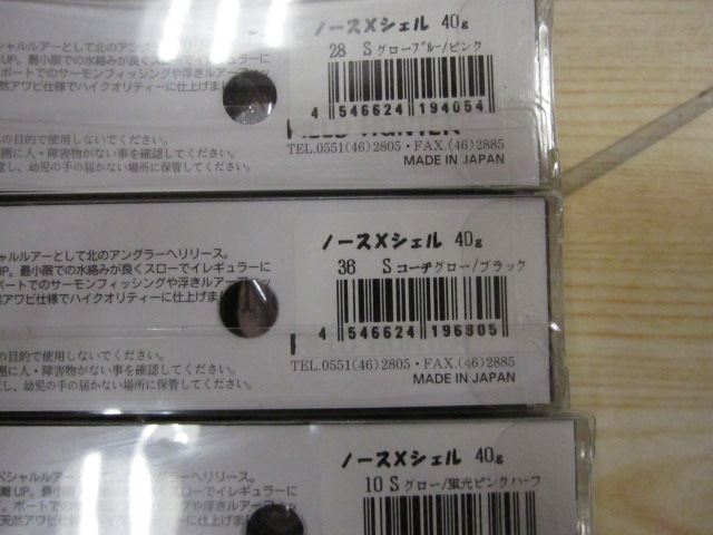【ｾｯﾄ商品】ﾉｰｽXｼｪﾙ40g　7個ｱｿｰﾄ