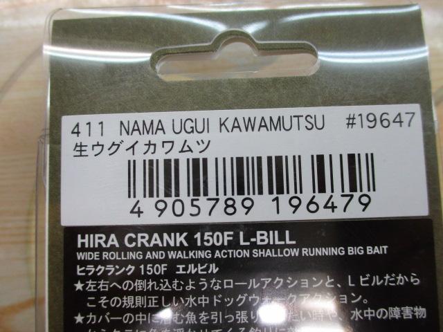 ﾋﾗｸﾗﾝｸ150F/Lﾋﾞﾙ#411生ｳｸﾞｲｶﾜﾑﾂ