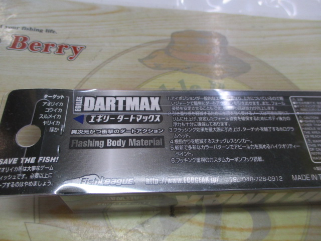 ｴｷﾞﾘｰ　ﾀﾞｰﾄﾏｯｸｽ　3号　17g